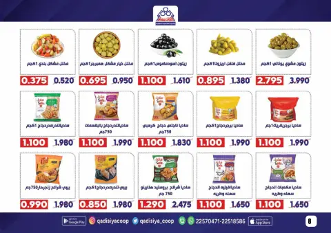 Qadisiyah co-op Kuwait Offers from 8 to 26 February 2026 Ramadan Mubarak Offers - Page 10