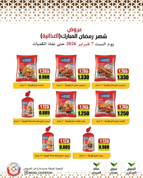Mod co-op Kuwait Offers from 7 to 13 February 2026 Ramadan Mubarak Offers - Page 62