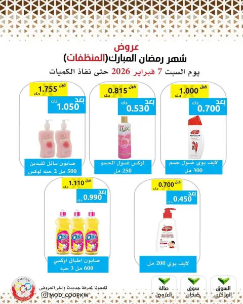 Mod co-op Kuwait Offers from 7 to 13 February 2026 Ramadan Mubarak Offers - Page 140
