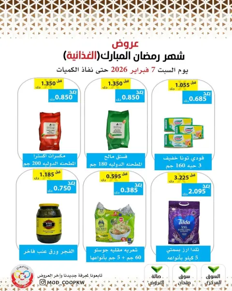 Mod co-op Kuwait Offers from 7 to 13 February 2026 Ramadan Mubarak Offers - Page 71