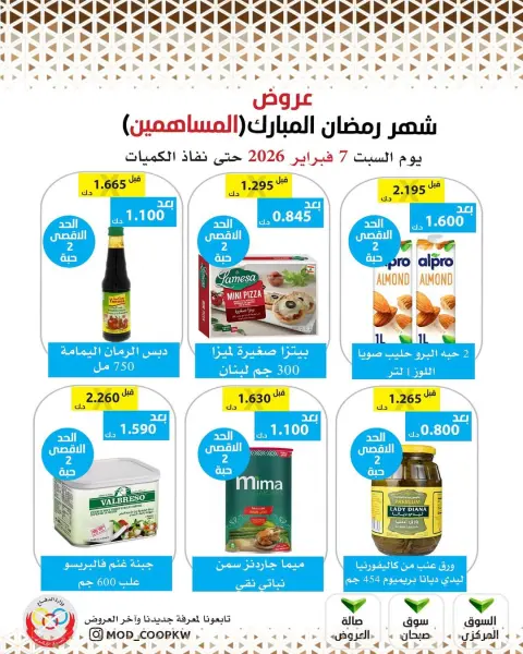 Mod co-op Kuwait Offers from 7 to 13 February 2026 Ramadan Mubarak Offers - Page 25