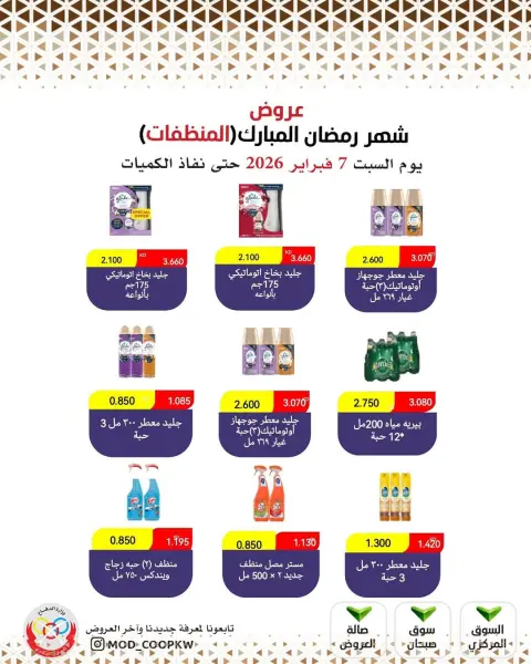 Mod co-op Kuwait Offers from 7 to 13 February 2026 Ramadan Mubarak Offers - Page 134