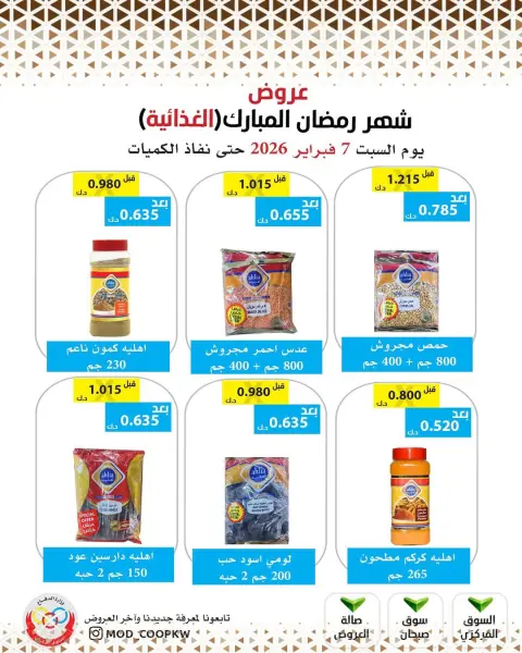 Mod co-op Kuwait Offers from 7 to 13 February 2026 Ramadan Mubarak Offers - Page 112