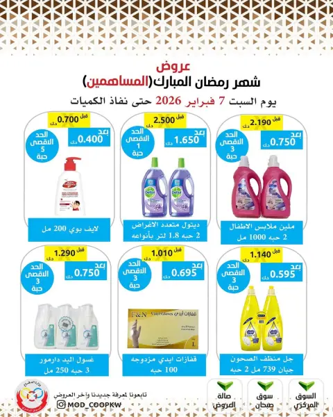 Mod co-op Kuwait Offers from 7 to 13 February 2026 Ramadan Mubarak Offers - Page 11