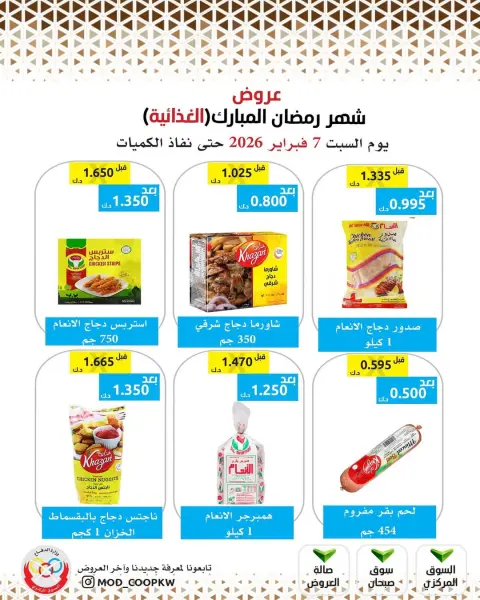 Mod co-op Kuwait Offers from 7 to 13 February 2026 Ramadan Mubarak Offers - Page 40