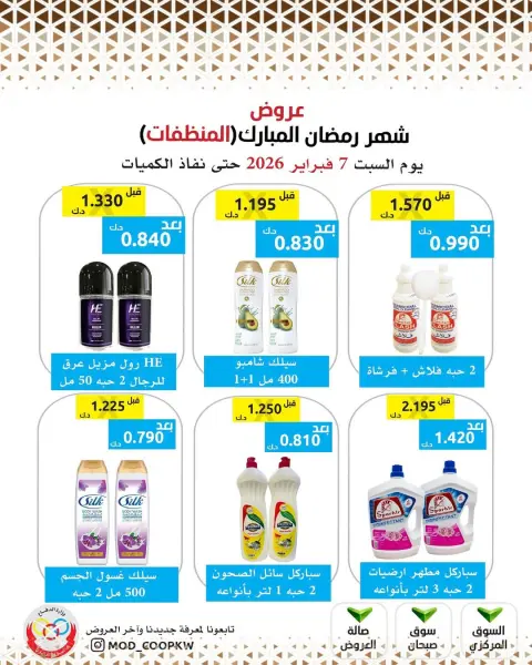 Mod co-op Kuwait Offers from 7 to 13 February 2026 Ramadan Mubarak Offers - Page 133