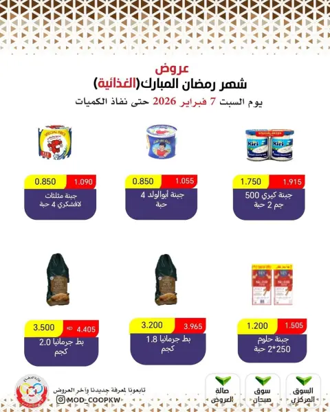 Mod co-op Kuwait Offers from 7 to 13 February 2026 Ramadan Mubarak Offers - Page 90