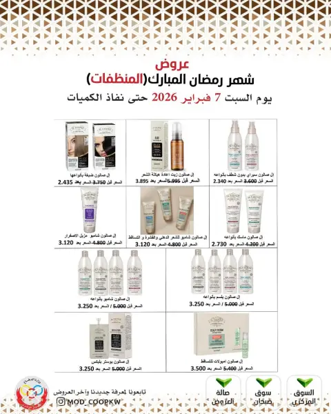 Mod co-op Kuwait Offers from 7 to 13 February 2026 Ramadan Mubarak Offers - Page 128