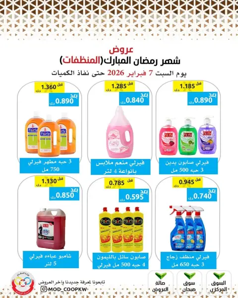 Mod co-op Kuwait Offers from 7 to 13 February 2026 Ramadan Mubarak Offers - Page 136