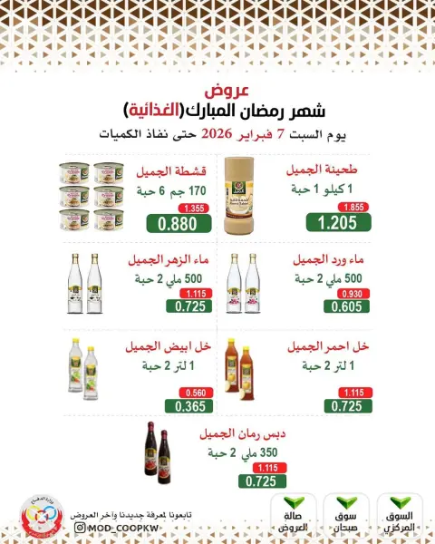 Mod co-op Kuwait Offers from 7 to 13 February 2026 Ramadan Mubarak Offers - Page 94