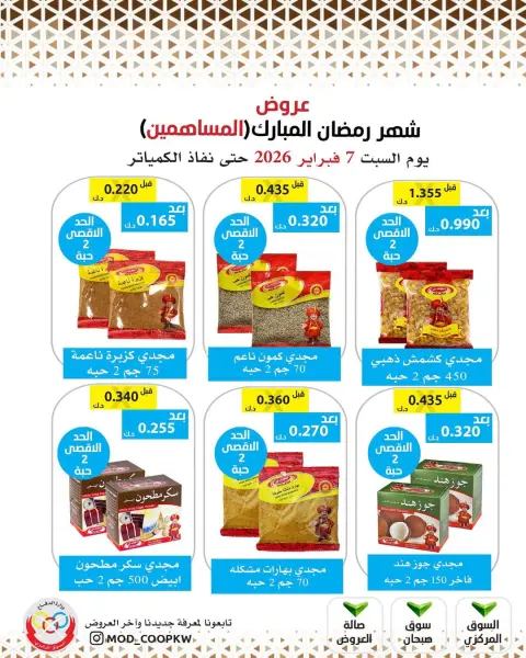 Mod co-op Kuwait Offers from 7 to 13 February 2026 Ramadan Mubarak Offers - Page 36
