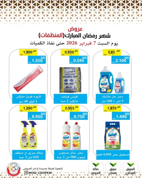 Mod co-op Kuwait Offers from 7 to 13 February 2026 Ramadan Mubarak Offers - Page 159