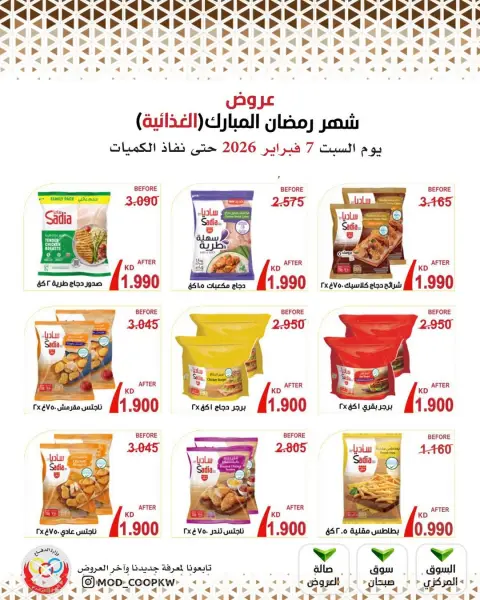 Mod co-op Kuwait Offers from 7 to 13 February 2026 Ramadan Mubarak Offers - Page 50