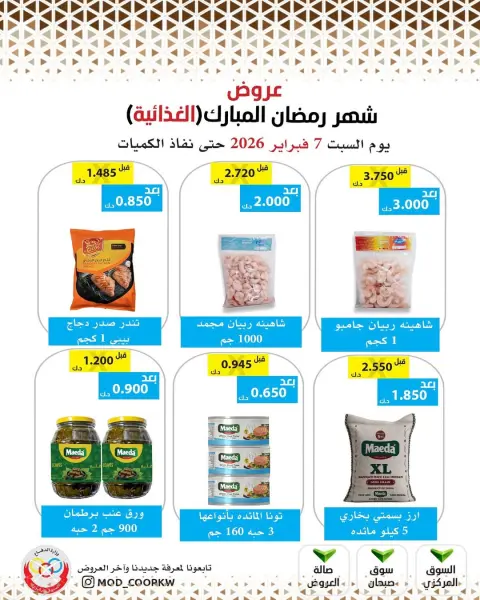 Mod co-op Kuwait Offers from 7 to 13 February 2026 Ramadan Mubarak Offers - Page 121
