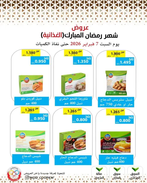 Mod co-op Kuwait Offers from 7 to 13 February 2026 Ramadan Mubarak Offers - Page 116