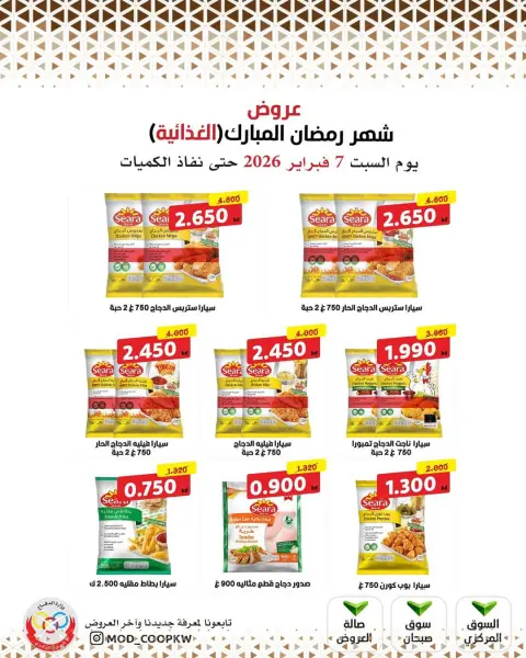 Mod co-op Kuwait Offers from 7 to 13 February 2026 Ramadan Mubarak Offers - Page 56