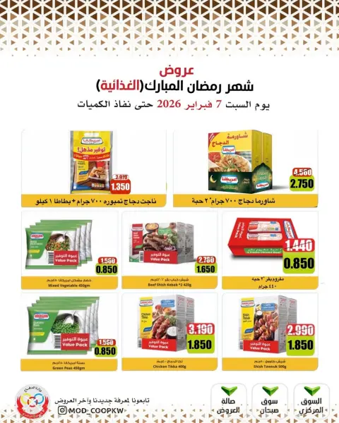 Mod co-op Kuwait Offers from 7 to 13 February 2026 Ramadan Mubarak Offers - Page 86
