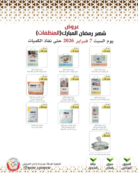 Mod co-op Kuwait Offers from 7 to 13 February 2026 Ramadan Mubarak Offers - Page 125