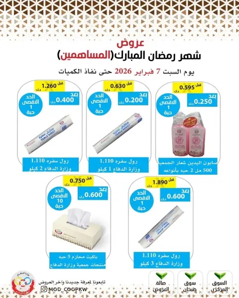 Mod co-op Kuwait Offers from 7 to 13 February 2026 Ramadan Mubarak Offers - Page 37