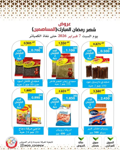 Mod co-op Kuwait Offers from 7 to 13 February 2026 Ramadan Mubarak Offers - Page 5