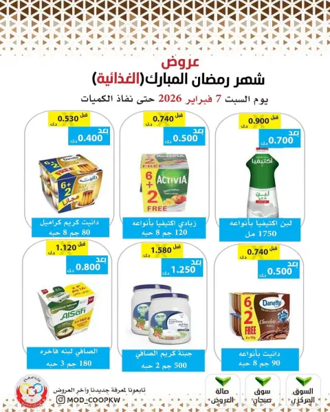 Mod co-op Kuwait Offers from 7 to 13 February 2026 Ramadan Mubarak Offers - Page 74