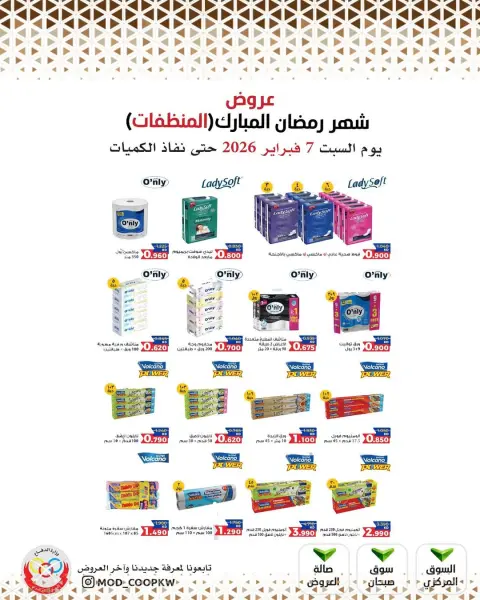 Mod co-op Kuwait Offers from 7 to 13 February 2026 Ramadan Mubarak Offers - Page 142