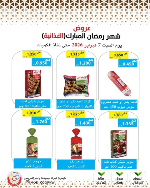Mod co-op Kuwait Offers from 7 to 13 February 2026 Ramadan Mubarak Offers - Page 113