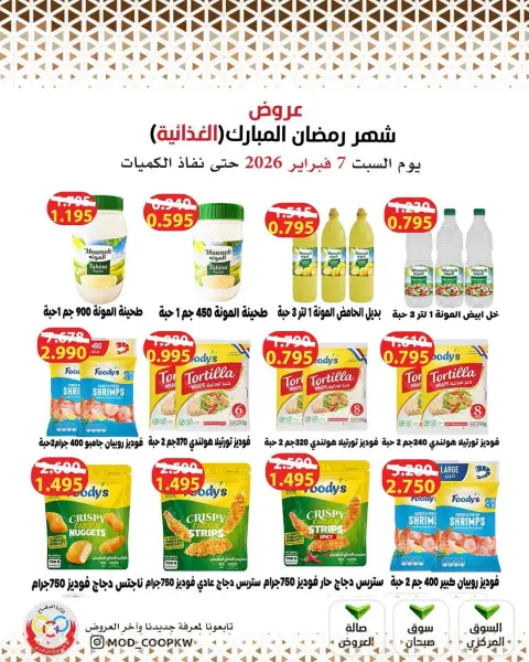 Mod co-op Kuwait Offers from 7 to 13 February 2026 Ramadan Mubarak Offers - Page 106