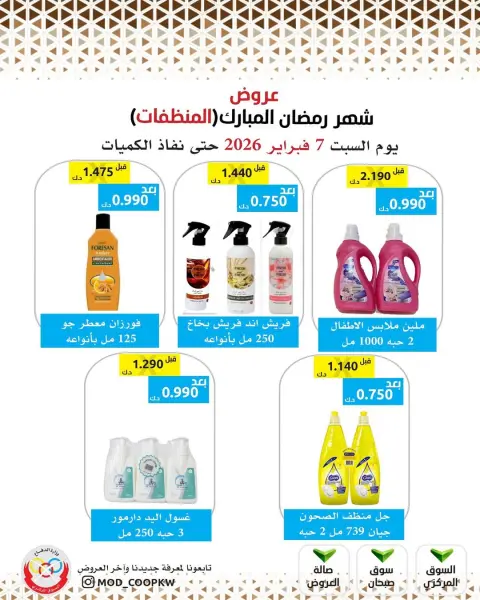 Mod co-op Kuwait Offers from 7 to 13 February 2026 Ramadan Mubarak Offers - Page 127