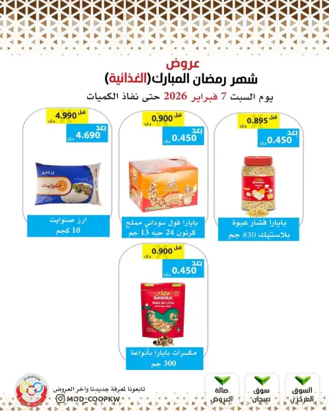 Mod co-op Kuwait Offers from 7 to 13 February 2026 Ramadan Mubarak Offers - Page 118