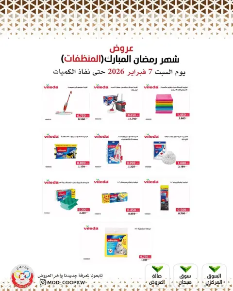 Mod co-op Kuwait Offers from 7 to 13 February 2026 Ramadan Mubarak Offers - Page 150