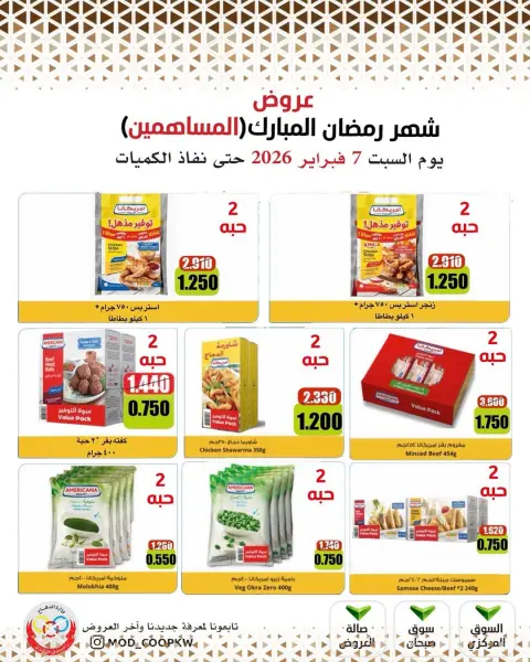 Mod co-op Kuwait Offers from 7 to 13 February 2026 Ramadan Mubarak Offers - Page 10