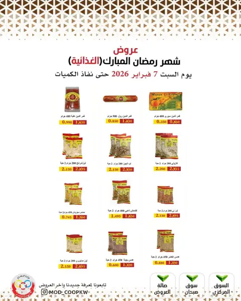 Mod co-op Kuwait Offers from 7 to 13 February 2026 Ramadan Mubarak Offers - Page 92