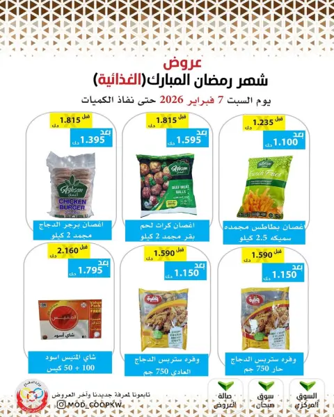 Mod co-op Kuwait Offers from 7 to 13 February 2026 Ramadan Mubarak Offers - Page 85