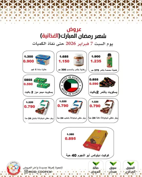 Mod co-op Kuwait Offers from 7 to 13 February 2026 Ramadan Mubarak Offers - Page 77