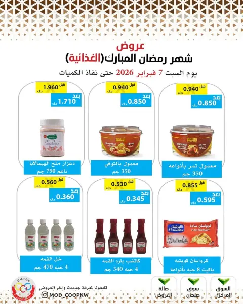 Mod co-op Kuwait Offers from 7 to 13 February 2026 Ramadan Mubarak Offers - Page 38