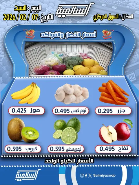 Offres Coopérative Salmiya Koweït seulement samedi 7 février Offres de fruits et légumes - Succursale du Marché Central - Page 3