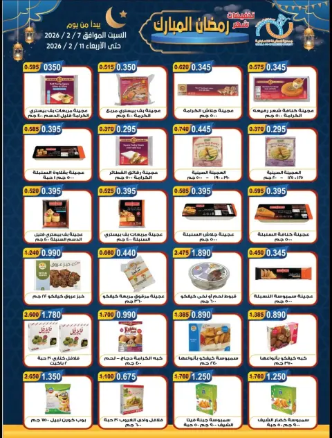 Offres Coopérative Alegaila Koweït de 7 à 11 février 2026 Réductions Ramadan Mubarak - Page 9