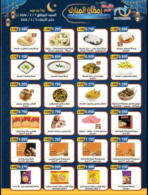 Offres Coopérative Alegaila Koweït de 7 à 11 février 2026 Réductions Ramadan Mubarak - Page 20