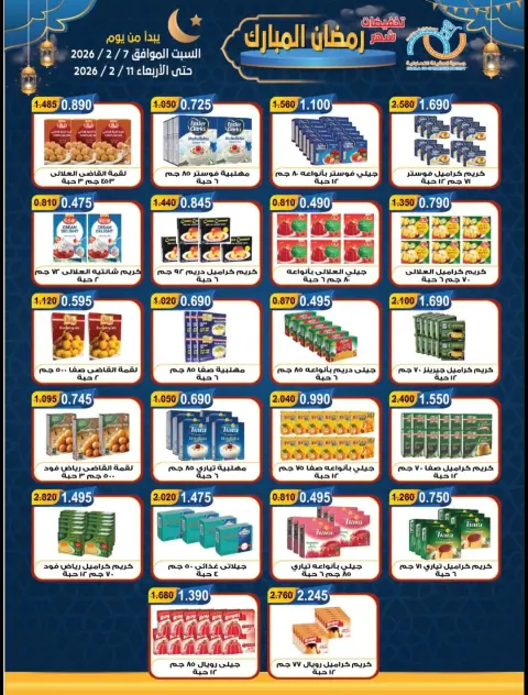 Offres Coopérative Alegaila Koweït de 7 à 11 février 2026 Réductions Ramadan Mubarak - Page 8