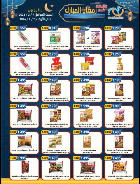 Offres Coopérative Alegaila Koweït de 7 à 11 février 2026 Réductions Ramadan Mubarak - Page 3