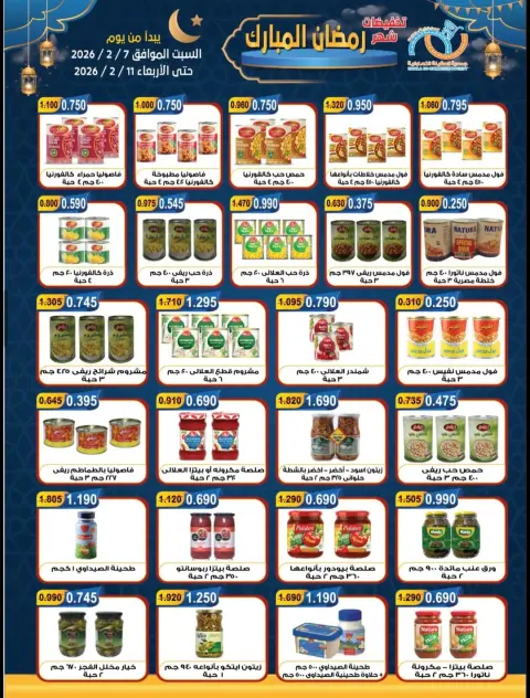 Offres Coopérative Alegaila Koweït de 7 à 11 février 2026 Réductions Ramadan Mubarak - Page 14