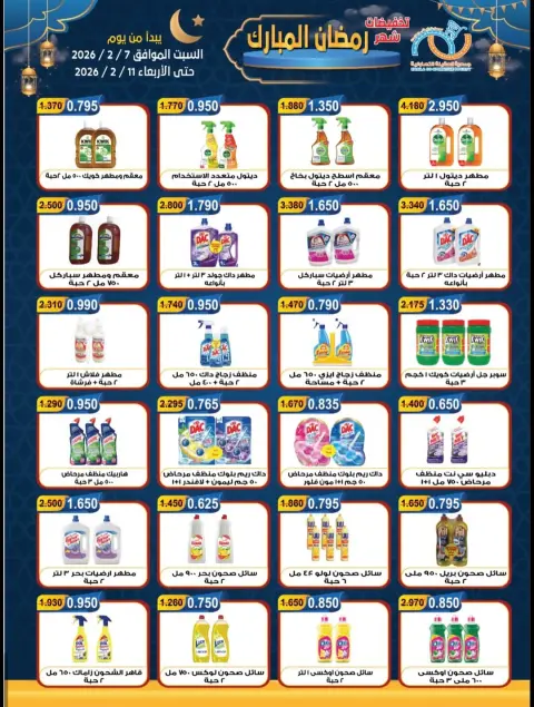 Offres Coopérative Alegaila Koweït de 7 à 11 février 2026 Réductions Ramadan Mubarak - Page 27