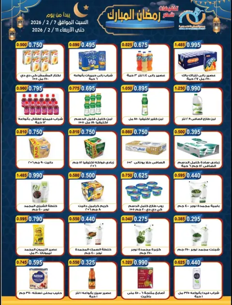 Offres Coopérative Alegaila Koweït de 7 à 11 février 2026 Réductions Ramadan Mubarak - Page 17
