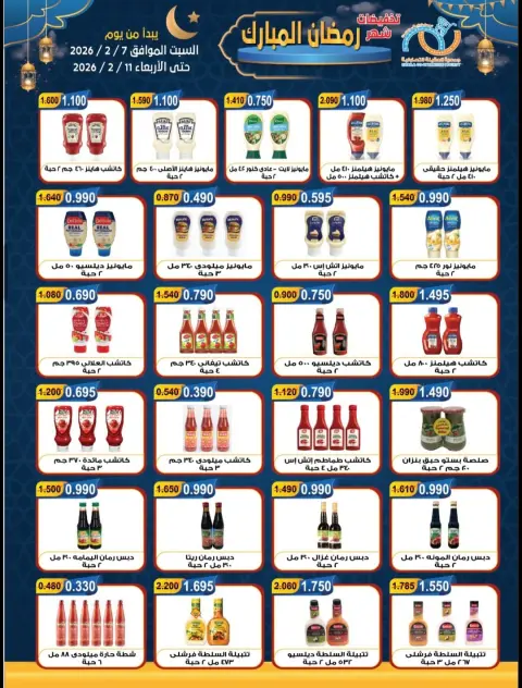Offres Coopérative Alegaila Koweït de 7 à 11 février 2026 Réductions Ramadan Mubarak - Page 21