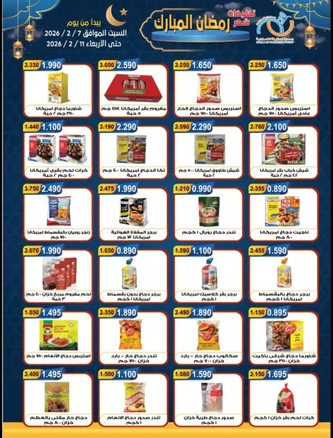 Offres Coopérative Alegaila Koweït de 7 à 11 février 2026 Réductions Ramadan Mubarak - Page 12