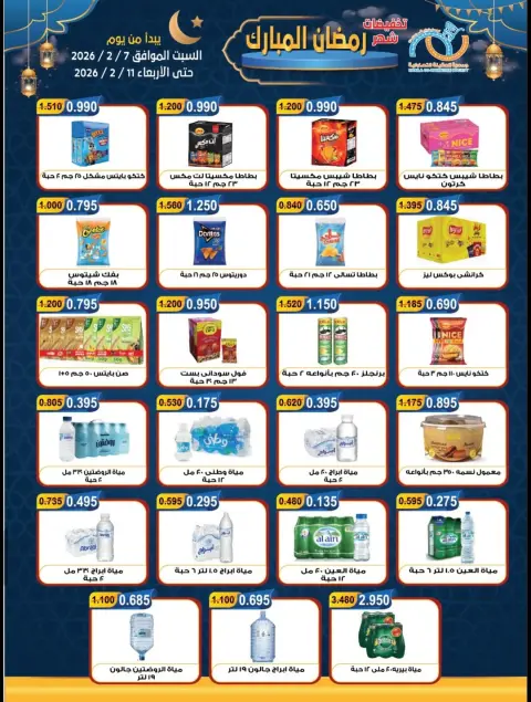 Offres Coopérative Alegaila Koweït de 7 à 11 février 2026 Réductions Ramadan Mubarak - Page 25