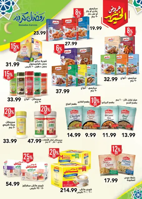 Ofertas de El mhallawy Sons Egipto de 6 a 15 febrero 2026 Ofertas de Ramadán Kareem - Página 56