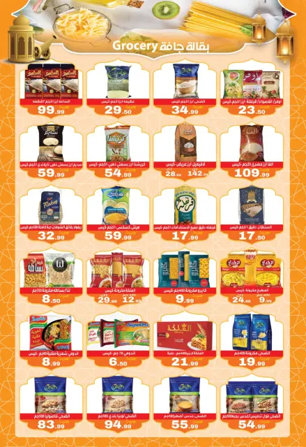 Ofertas de El mhallawy Sons Egipto de 6 a 15 febrero 2026 Ofertas de Ramadán Kareem - Página 14