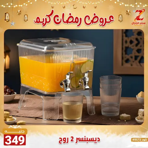 Center El Zelzal Egypt Offers from 7 to 13 February 2026 Ramadan Kareem Offers - Page 18